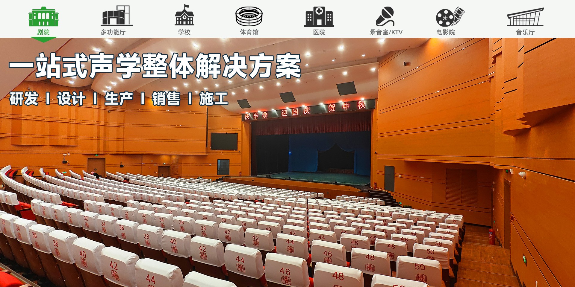 報(bào)告廳完整聲學(xué)處理方案