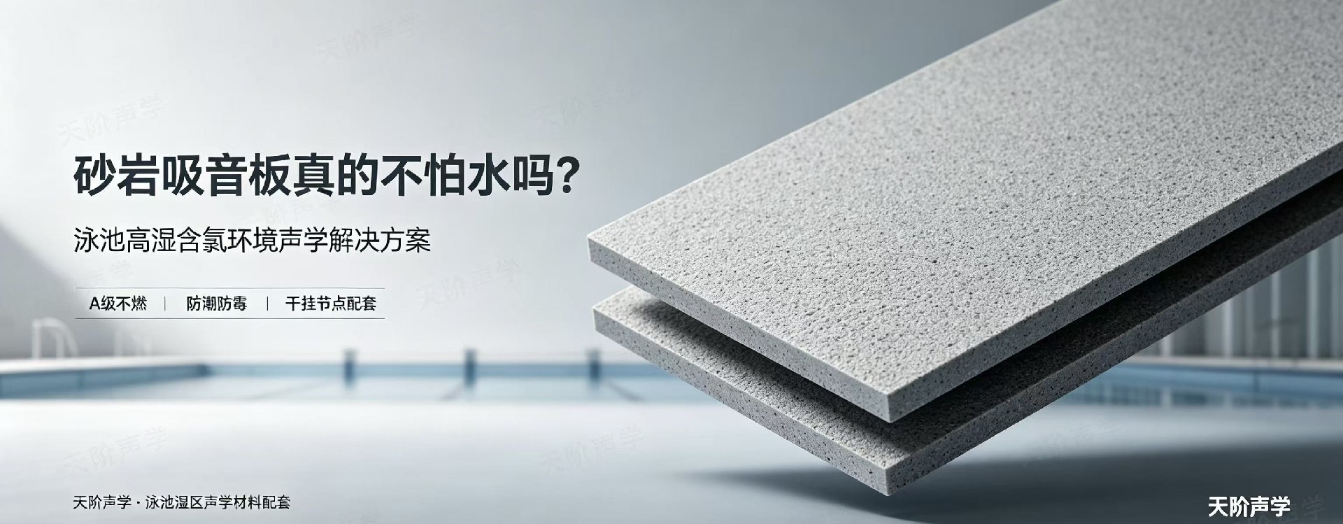 砂巖吸音板單價更高，為什么公裝項目算總賬反而更省錢？