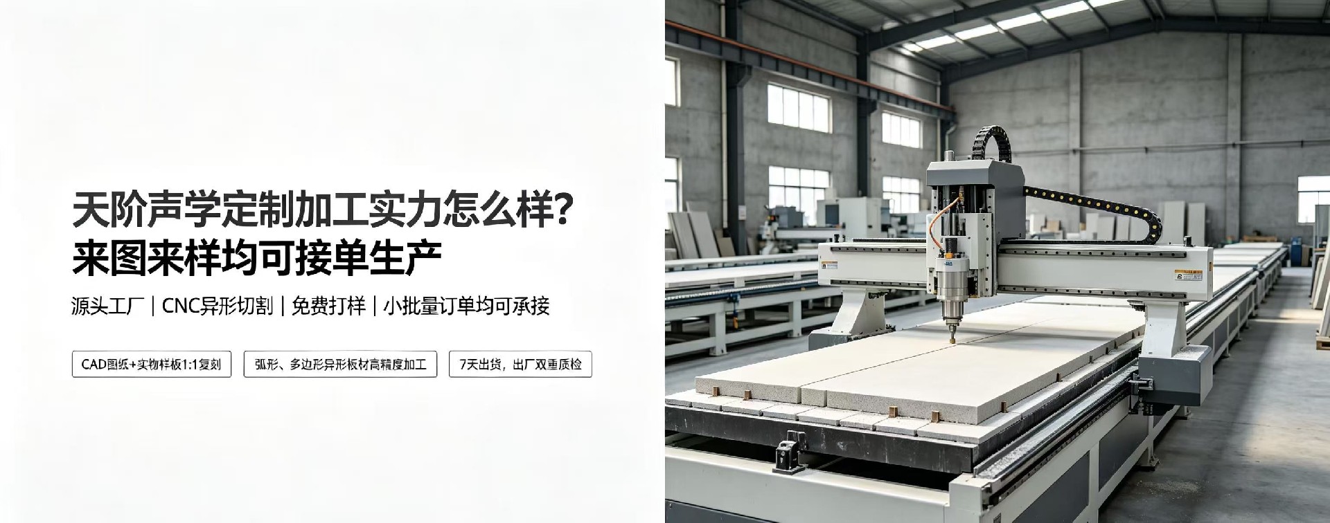 天階聲學定制加工實力怎么樣？來圖來樣均可接單生產